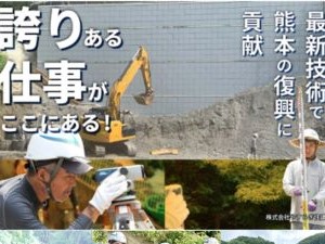株式会社やすらぎ住建 施工管理／基本定時退社／ICT建機導入／月給35万円～／