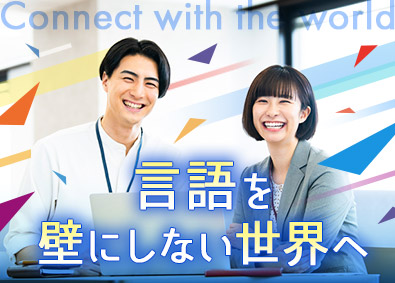 株式会社ＫＹＴ 世界の架け橋となる通訳・翻訳サービスのカスタマーサクセス