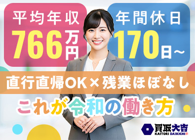 株式会社エンパワー 買取営業／年休170日以上／月収50.1万円～／直行直帰OK