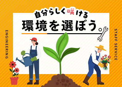 株式会社スタッフサービス　エンジニアリング事業本部 製造スタッフ／未経験歓迎のシンプルワーク／年間休日125日