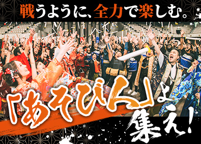 株式会社ＩＫＵＳＡ イベントプランナー／「あそび」に特化／年休126日／土日祝休