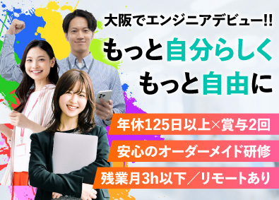 株式会社オーブ 完全未経験OK！WEBエンジニア／完全週休2日／在宅可