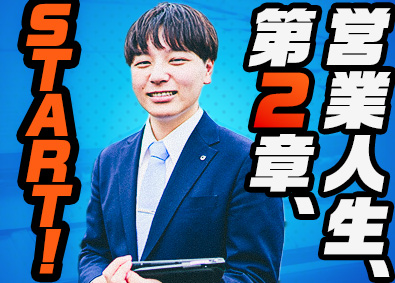 ゴウダ株式会社 営業／年休120日／月給30万円以上／賞与2回／前給保証あり