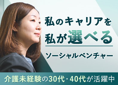 ユースタイルラボラトリー株式会社 医療介護ベンチャー／選べるMGRコース／年収600万円可