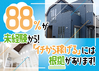 株式会社アイ・ユニットコーポレーション 不動産営業／未経験歓迎／月収42万円～／高成約率／完休2日