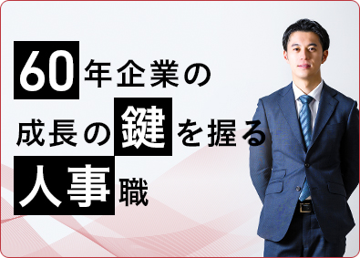 日建レンタコム株式会社 人事（採用メイン）／足場レンタルで業界シェアトップクラス