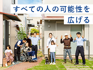 社会福祉法人福祉楽団 私たちの実践を発信し福祉を変える広報／フレックス・服装自由