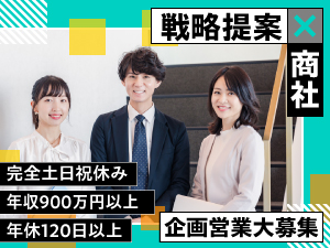 株式会社東亜産業 企画営業・責任者候補／月給75万円以上／完全週休2日制