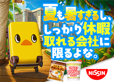 日清食品株式会社【日清食品グループ】 製造オペレーター／2025年初開催！全工場対象1day選考会