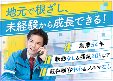 山本商事株式会社 営業／未経験歓迎／完全週休2日／土日祝休／残業少／賞与年2回