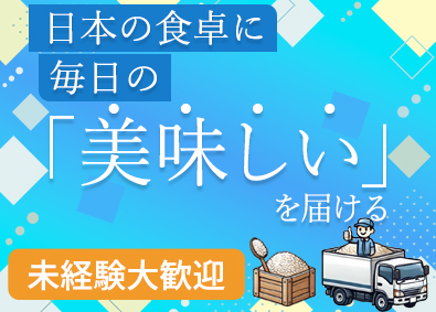 共進運輸株式会社 トラックドライバー／未経験歓迎／資格不問／完全週休2日制