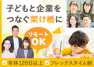 株式会社スフレ 学校サポート部門のSV／リモートOK／フレックス制／土日祝休