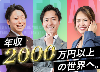 株式会社いーふらん（高級宝飾・時計・地金商「おたからや」） 営業職／残業禁止／月給45万円以上／未経験歓迎／祝金50万円