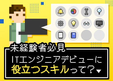 キャル株式会社(スプラウト・イットグループ) ITエンジニア（アプリ／インフラ）実務未経験歓迎／面接1回