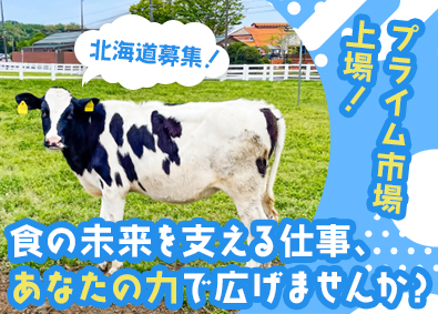 中部飼料株式会社【プライム市場】 飼料の提案営業／年休123日／賞与平均5カ月分／福利厚生充実