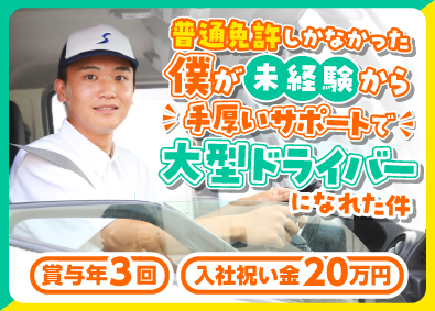 関東シモハナ物流株式会社（岩槻第一営業所・岩槻第二営業所・浦和営業所） 埼玉／食品ルート配送／賞与年3回／月収40万円可／転勤なし