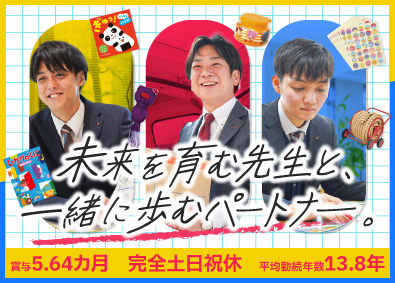 ひかりのくに株式会社 保育商材を扱う営業／未経験・第二新卒可／有給平均取得11日