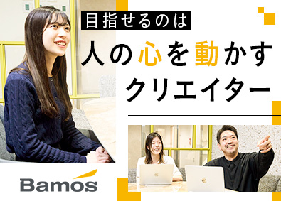 株式会社Ｂａｍｏｓ 映像クリエイター／成長企業／早期キャリアUP／年休125日
