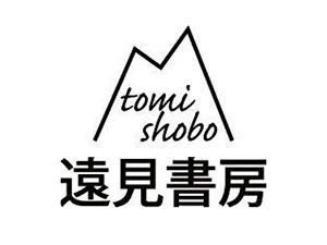 株式会社遠見書房 編集スタッフ／未経験歓迎／完全土日祝休／賞与6ヶ月支給実績有