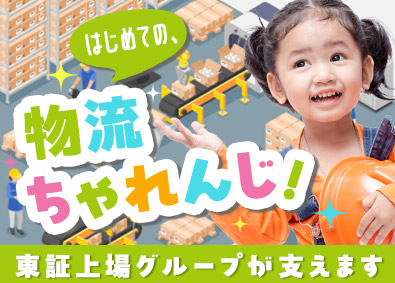ファイズオペレーションズ株式会社 物流オペレーション管理／経験不問／東証上場グループ／18