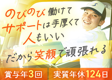 シモハナ物流株式会社（広島西第一／沼田第一／沼田第二／岡山／岡山デリバリー／松江／防府／善通寺／愛媛　各営業所） 店舗向けルート配送＠中四国／実質年休124日／賞与年3回