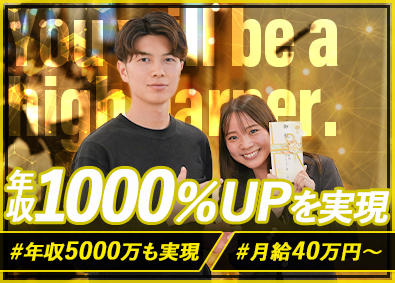 株式会社ＰｉｎｉＮ 人生を変える買取営業／未経験歓迎／年収5000万円以上も実現