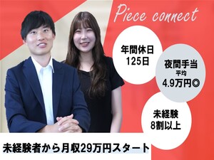 株式会社ピースコネクト コールセンターの運営管理（SV）／年休125日／完全週休2日