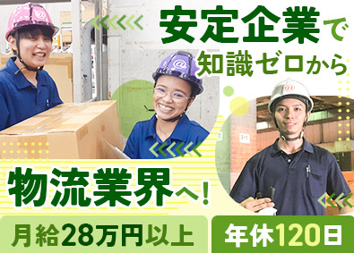 株式会社アットライン 物流管理スタッフ／未経験歓迎／月給28万円～／年休120日