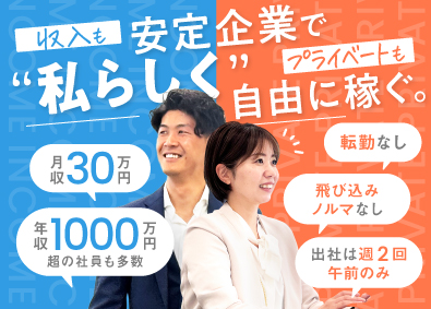 東京海上日動あんしん生命保険株式会社(東京海上ホールディングス株式会社100%出資) ライフパートナー／名古屋勤務／自分に合わせた目標で働く