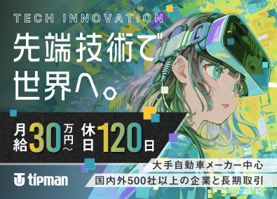 株式会社チップマン オリジナル商材／営業スタッフ／月給30万以上／年休120日