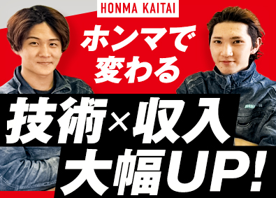 株式会社本間解体工業 重機オペレーター・作業員／未経験OK／月給27万円以上