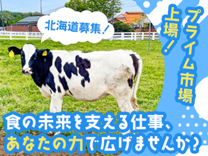 中部飼料株式会社【プライム市場】 飼料の提案営業／年休123日／賞与平均5カ月分／福利厚生充実