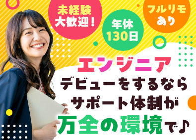 株式会社ＢｉｚＬａｂ ITエンジニア／未経験歓迎／年休130日／在宅有／土日祝休み