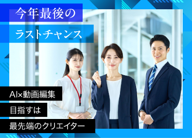 株式会社将士産業 動画クリエイター／未経験歓迎／オーダーメイド研修／週休3日