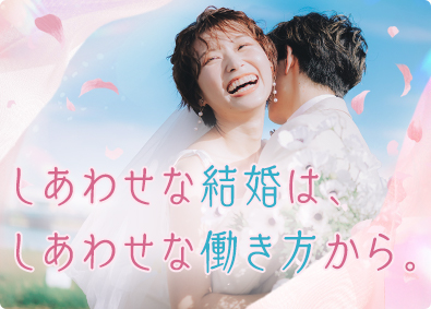 東建コーポレーション株式会社【プライム市場】 幸せな結婚を叶えられる営業／月残業15H以内／年休121日