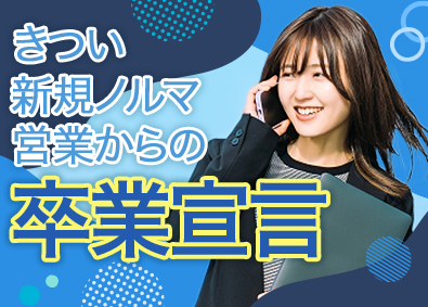 株式会社レーベル(株式会社ベルーナのグループ会社) 企画営業／未経験歓迎／年休125日／残業月15h／転勤なし
