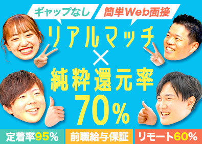 株式会社CROSS ONE ITエンジニア／純粋70％還元・前職給与保証・Web面接1回