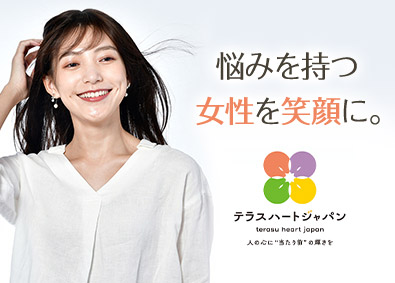 株式会社テラスハートジャパン 医療用ウィッグ・人工乳房等の営業／土日祝休／10時出社