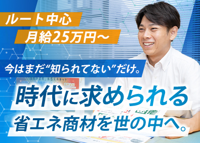 株式会社シンマテリアルワン 断熱塗料の提案営業／年休120日／残業17h以下／インセン有