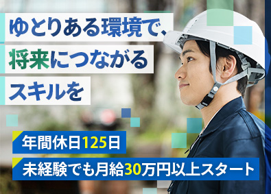トゥインクルワールド株式会社 修繕工事の施工管理／未経験歓迎／土日祝休み／月給30万円以上