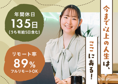 株式会社ＮＥＸＴ　ＴＥＣＨＮＯＬＯＧＹ ITエンジニア／フルリモ／原則定時退社／全員年収UP／副業可