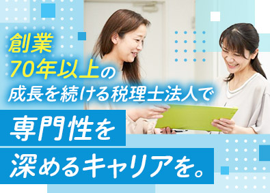 税理士法人江本＆パートナーズ 税理士アシスタント／年休126日／土日祝休み／残業ほぼなし