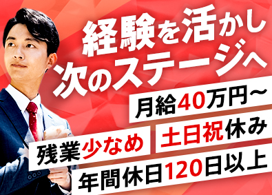 イーパートナーズ株式会社 不動産営業／月給40万円スタート／土日祝休／残業20H程