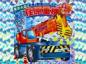 荏原重機株式会社 総合職（事務・営業）／未経験歓迎／基本定時退社／面接1回