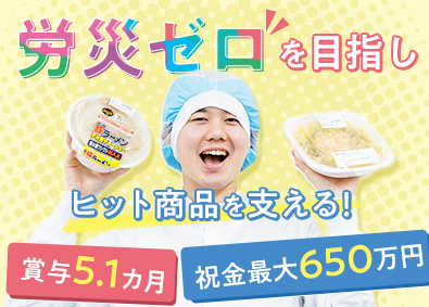 株式会社武蔵野 食品工場の安全管理／賞与5.1カ月／年休120日以上