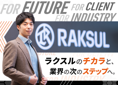 ネットスクウェア株式会社(ラクスルグループ) 法人企画営業／東証プライム上場企業G／リモート・フレックス有