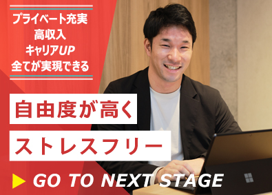 株式会社フリージア 営業／年休125日／残業かなり少なめ／高収入可／毎月インセン