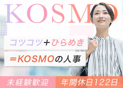 株式会社ＫＯＳＭＯ 採用人事／未経験歓迎／賞与年2回／退職金有／髪型・ネイル自由