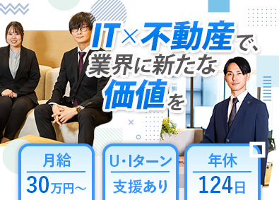 株式会社robot home【スタンダード市場】 コンシェルジュ営業／月給30万円～／年休124日