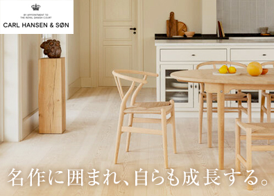 カール・ハンセン＆サンジャパン株式会社 北欧家具の法人営業／業界経験不問／年休127日／フレックス制